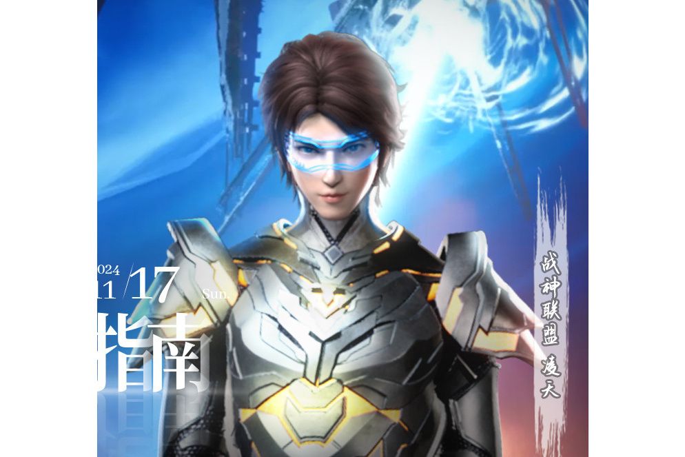 凌天(《戰神聯盟》中的角色) 凌天(《戰神聯盟》中的角色)
