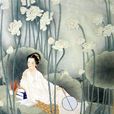 黃月英(諸葛亮的妻子) 黃月英(諸葛亮的妻子)