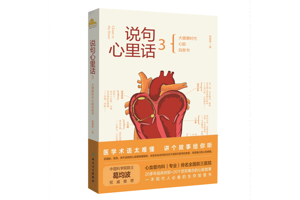 說句心裡話3 說句心裡話3