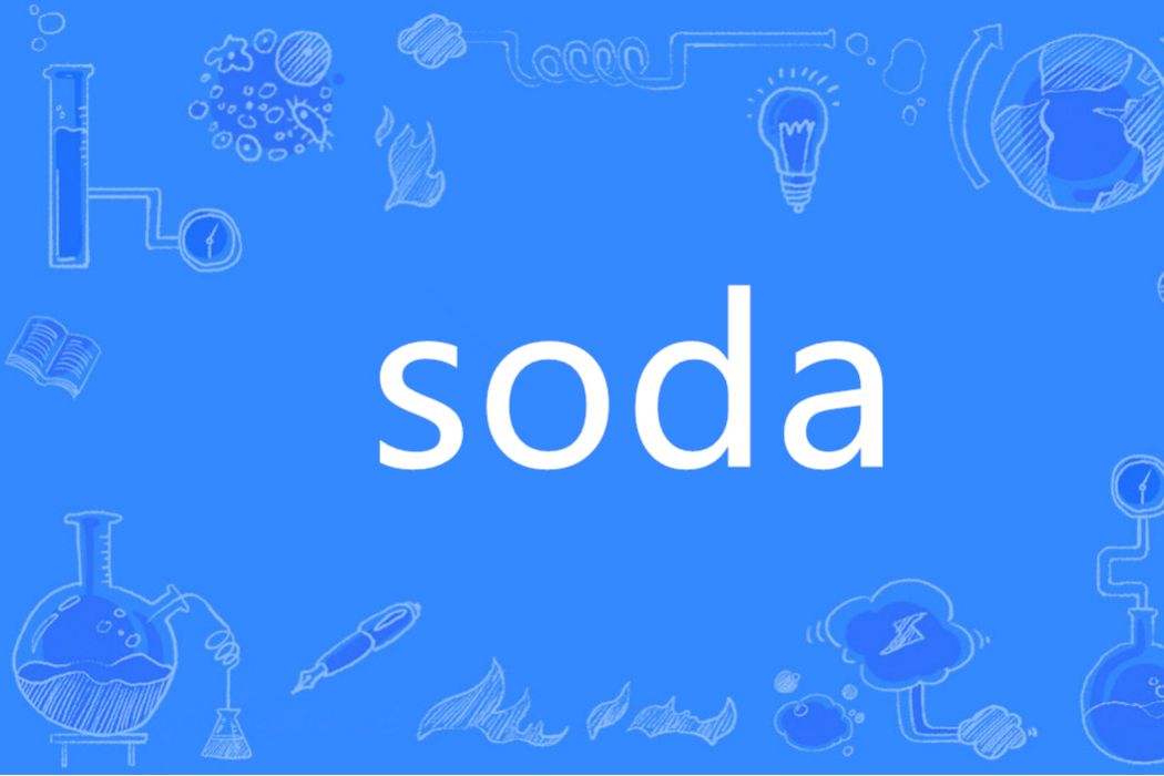 SODA(英語單詞) SODA(英語單詞)