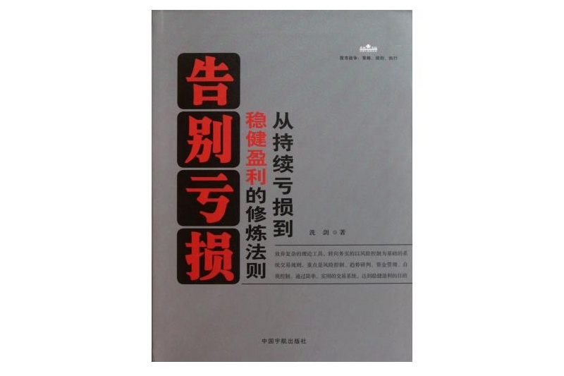 告別虧損:從持續虧損到穩健盈利的修煉法則(告別虧損) 告別虧損:從持續虧損到穩健盈利的修煉法則(告別虧損)