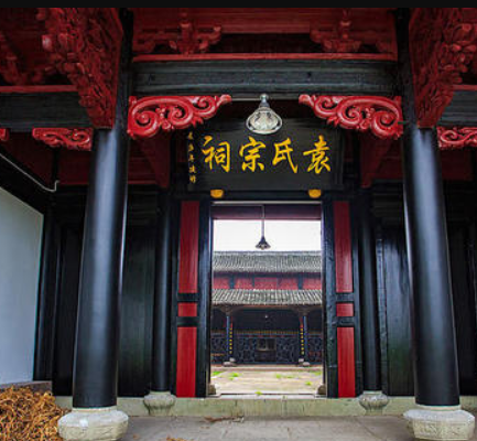 袁家祠堂 袁家祠堂