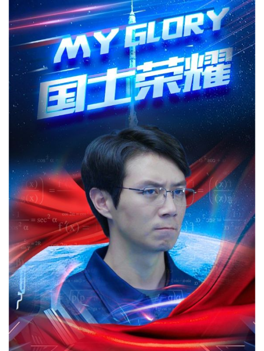 國士榮耀 國士榮耀