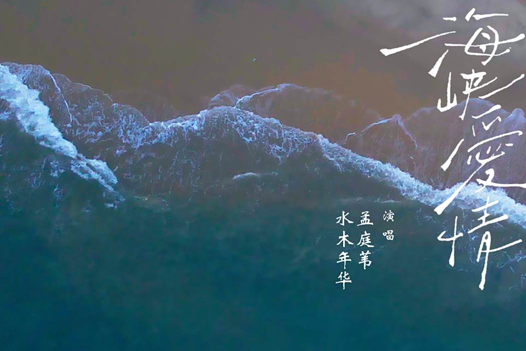 海峽愛情 海峽愛情