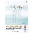 成長的路(書名) 成長的路(書名)