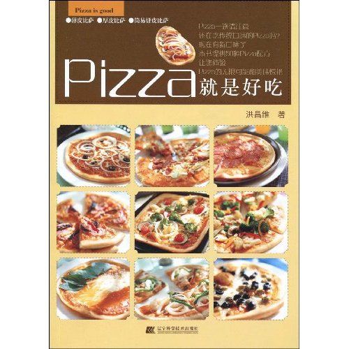 Pizza就是好吃 Pizza就是好吃