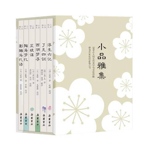 小品雅集 小品雅集