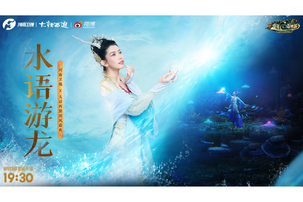 水語游龍 水語游龍