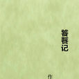 饕餮記(起點中文網連載小說) 饕餮記(起點中文網連載小說)