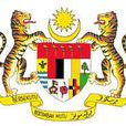 我的祖國(馬來西亞聯邦國歌)