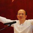 周弘(賞識教育倡導者) 周弘(賞識教育倡導者)
