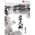 盜天冊 盜天冊