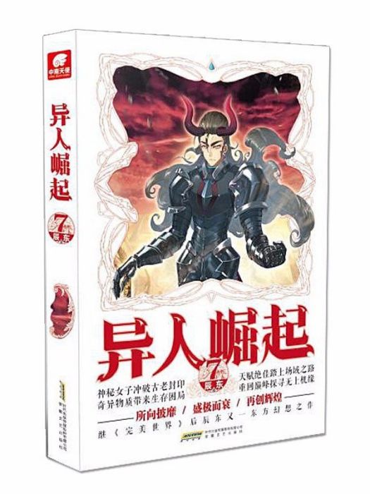異人崛起·7 異人崛起·7