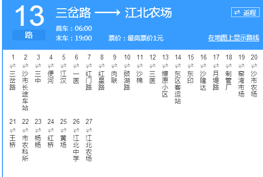 荊州公交13路 荊州公交13路
