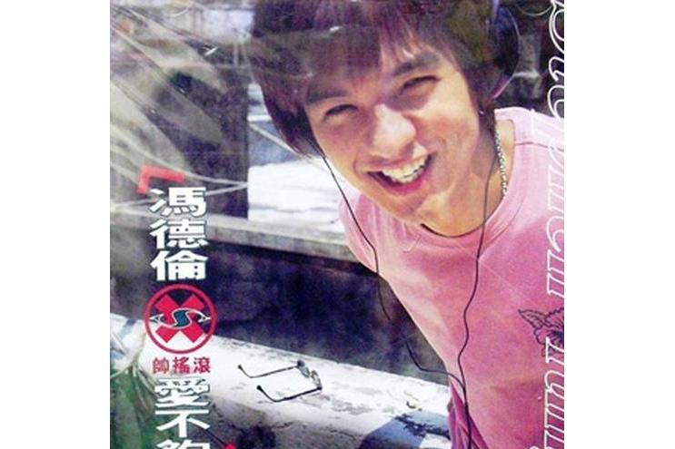 愛我2000 愛我2000