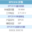 EPCS16 EPCS16