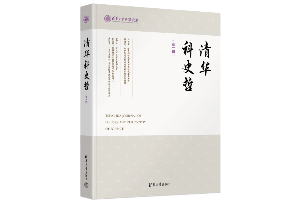 清華科史哲 清華科史哲