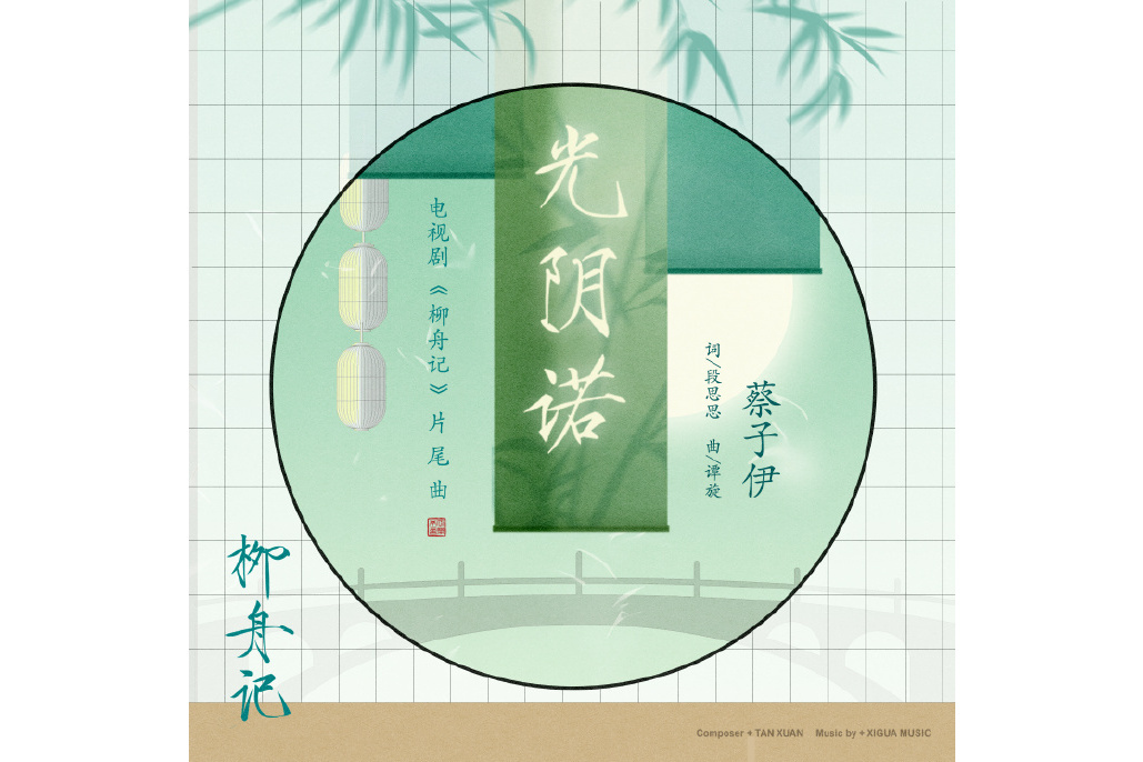 光陰諾