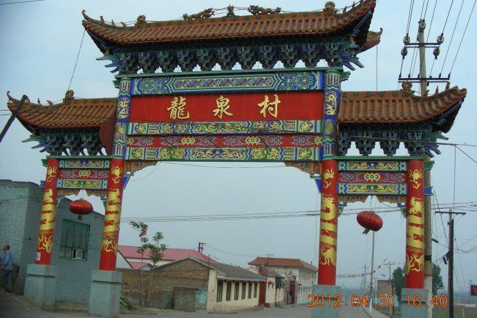 龍泉村(延邊朝鮮族自治州安圖縣明月鎮下轄村) 龍泉村(延邊朝鮮族自治州安圖縣明月鎮下轄村)