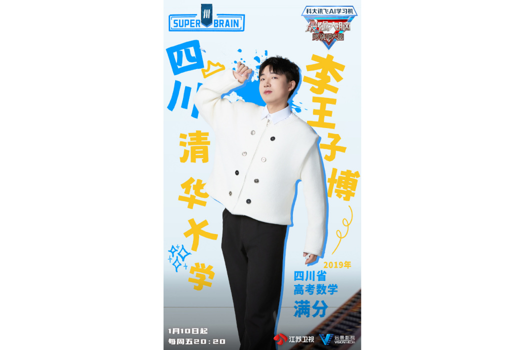 李王子博