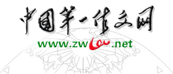 中國第一作文網logo