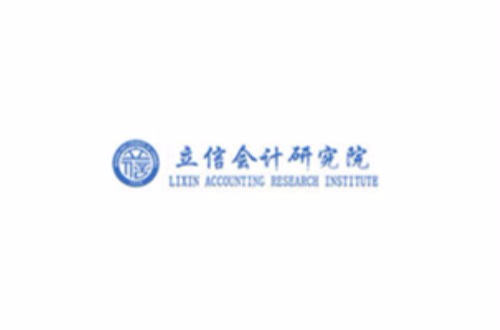 上海立信會計學院立信會計研究院