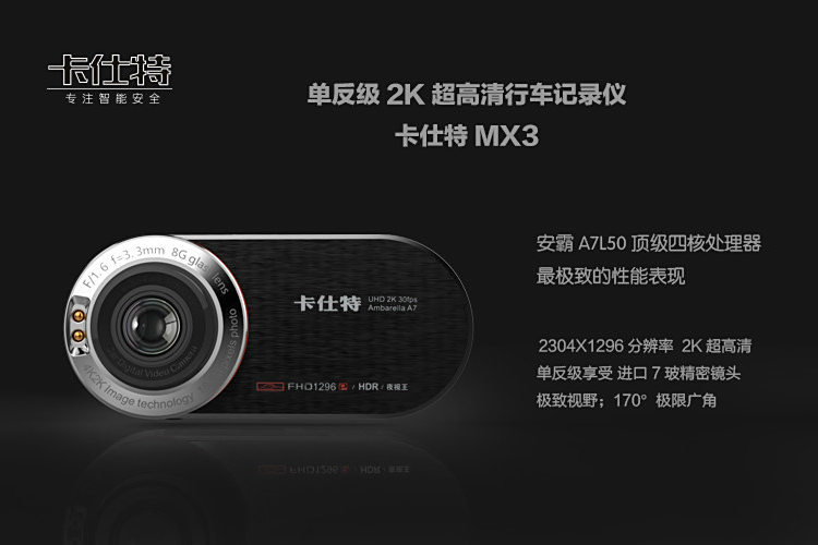 卡仕特MX3 卡仕特MX3