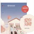 愛你吳晴 愛你吳晴