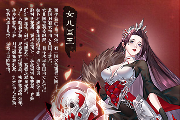 女兒國王(遊戲《太初行》中的神將) 女兒國王(遊戲《太初行》中的神將)