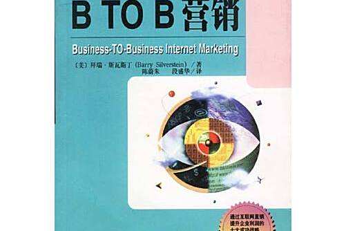 b to b行銷 b to b行銷