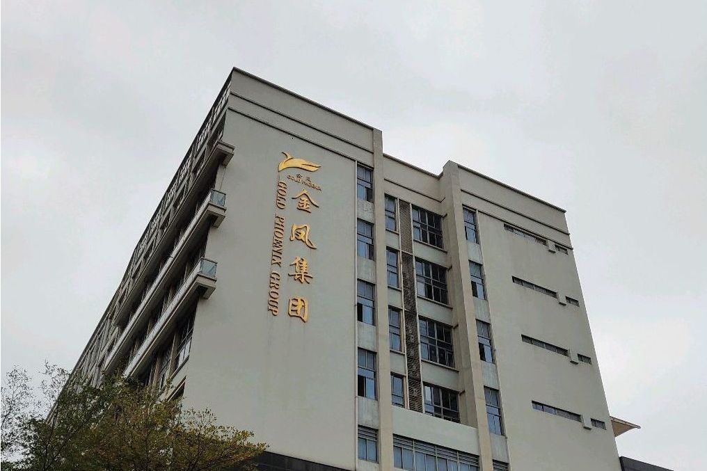 金鳳集團 金鳳集團