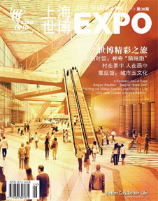 《上海世博》部分期刊封面