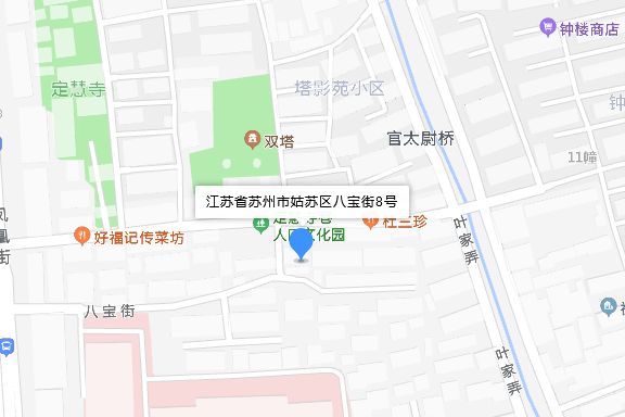 八寶街8號 八寶街8號