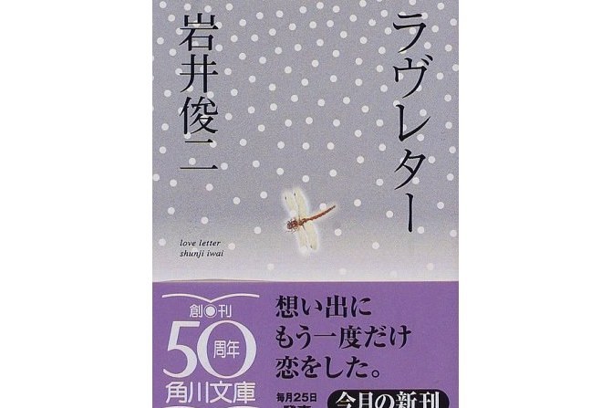 ラヴレター ラヴレター