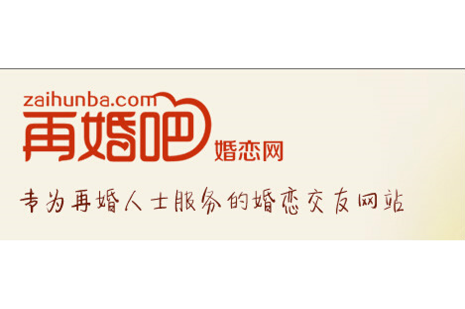 再婚吧 再婚吧