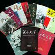 關東文學 關東文學