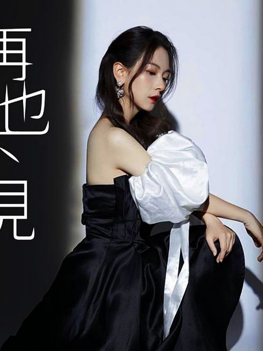 再也不見(TVB電視劇《法證先鋒V》片尾曲) 再也不見(TVB電視劇《法證先鋒V》片尾曲)