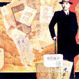 倫敦蒙難記 倫敦蒙難記