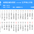 成都公交12路 成都公交12路