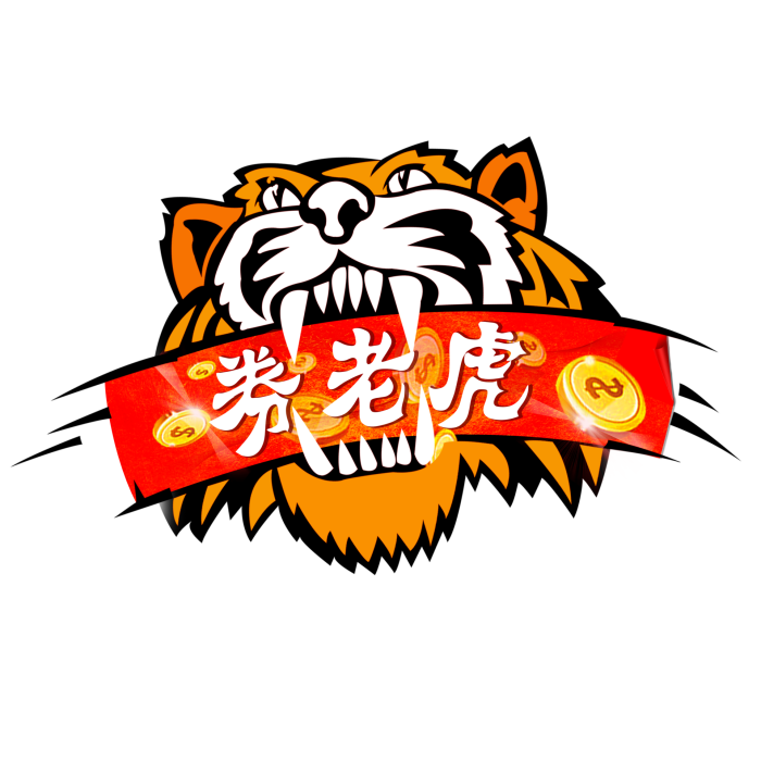 券老虎 券老虎