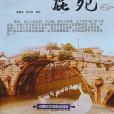 閒話鹿苑 閒話鹿苑
