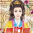 顛世後 顛世後