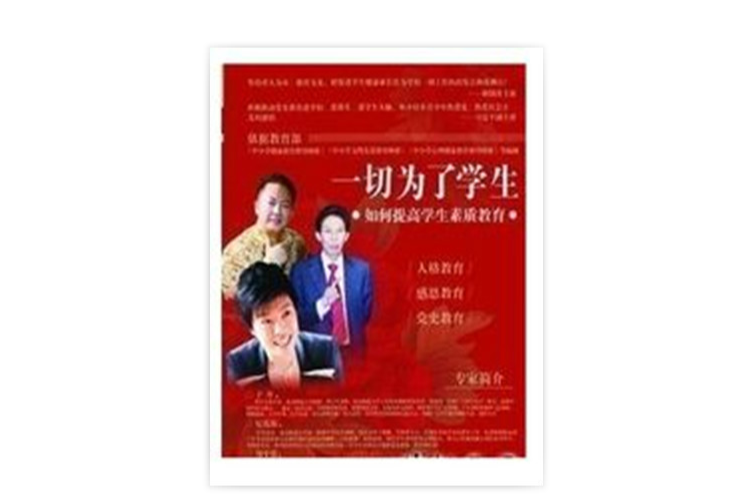 一切為了學生 一切為了學生
