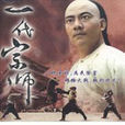 一代宗師(1990年張鑫炎執導電影)