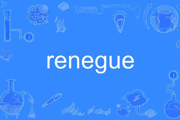 renegue renegue