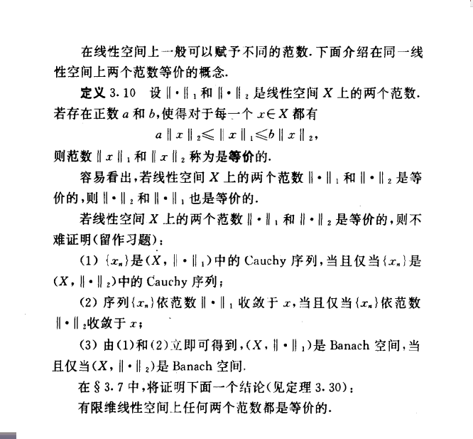 等價範數 等價範數