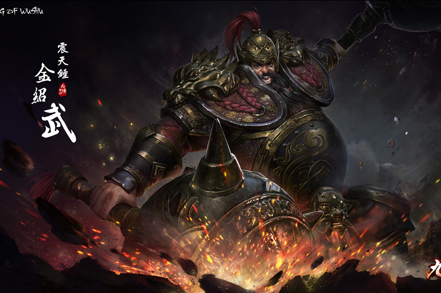 金紹武(3D武俠MOBA《九陽神功》的登場武者)