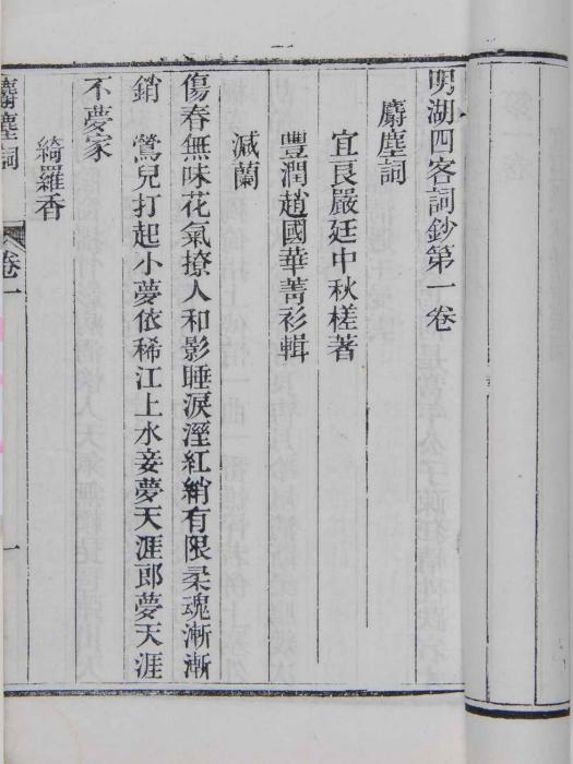 嚴廷中 嚴廷中