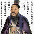 鄭國公(中國古代一等公爵)