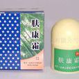 膚康霜 膚康霜